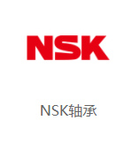 NSK軸承